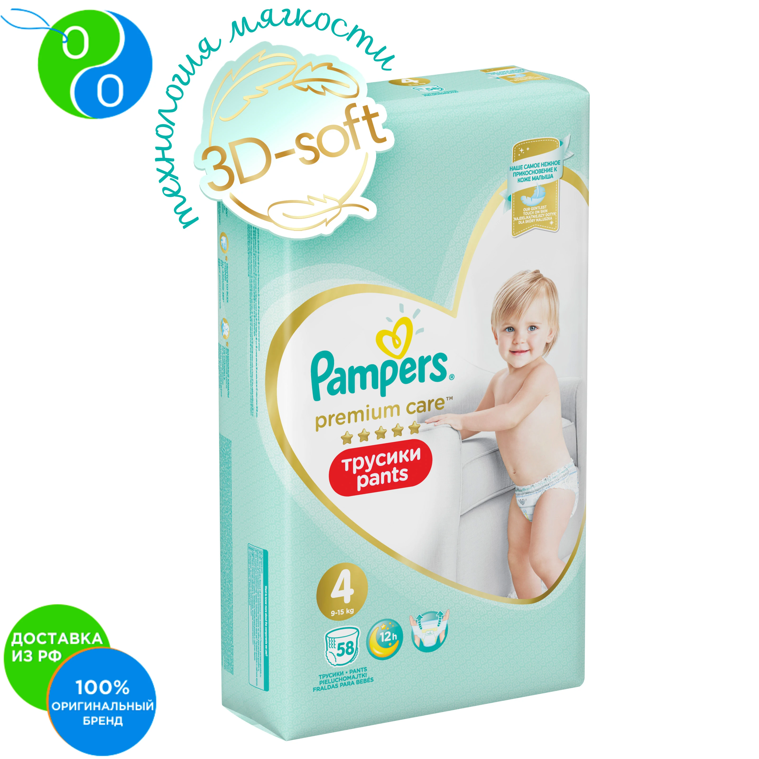 pieluchy pampers w proocji